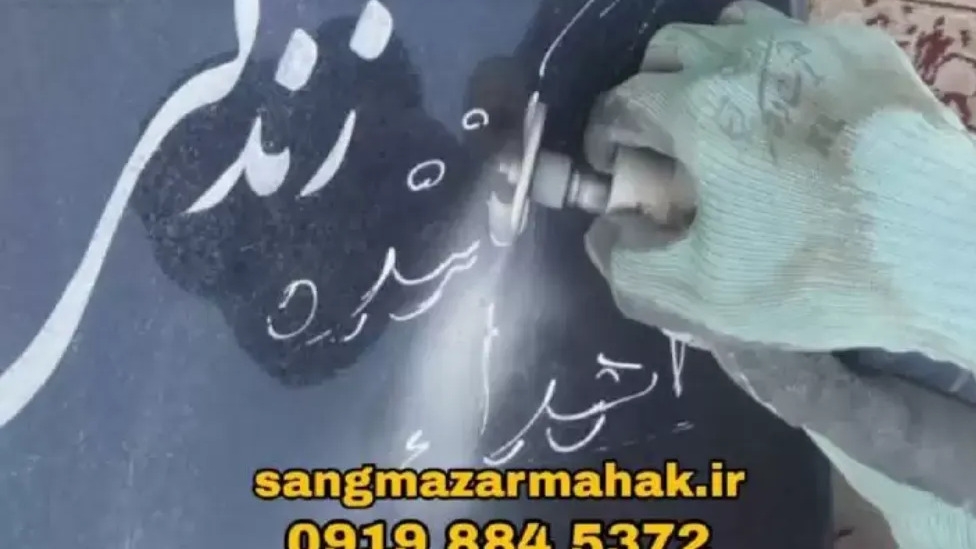 شعر برای سنگ قبر