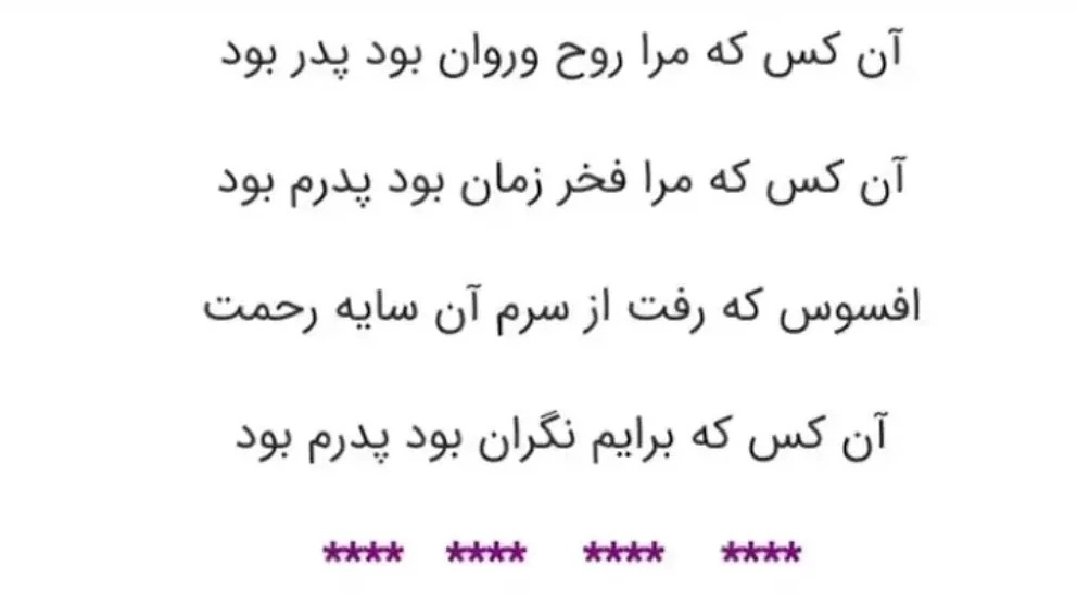 شعر برای سنگ قبر