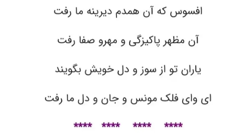 شعر برای سنگ قبر