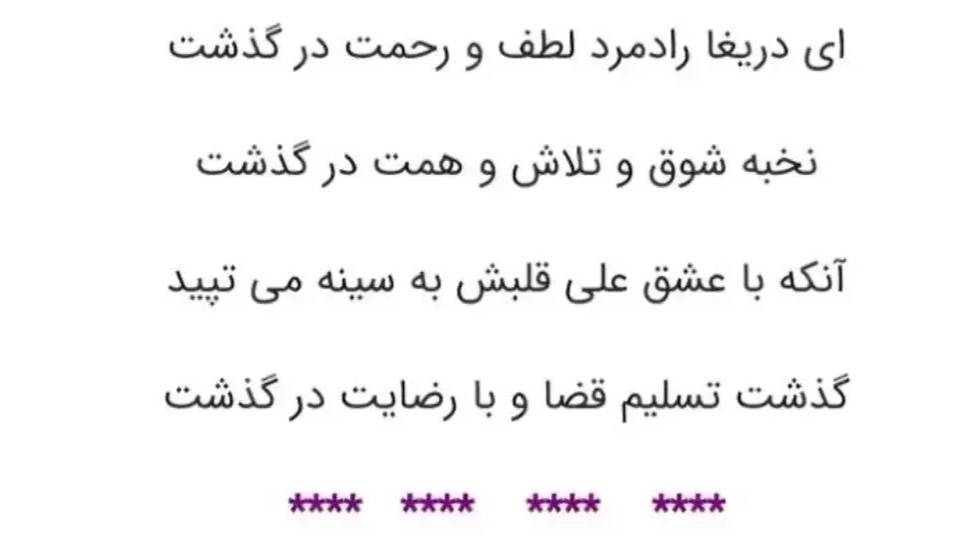 شعر برای سنگ قبر