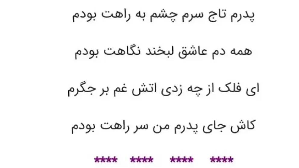 شعر برای سنگ قبر