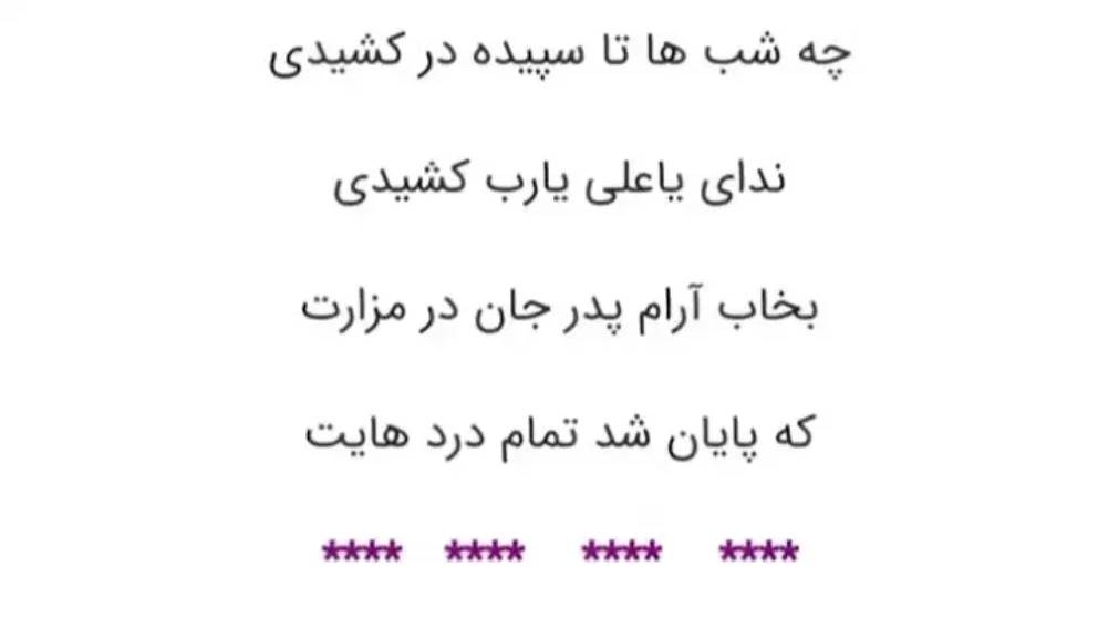 شعر برای سنگ قبر