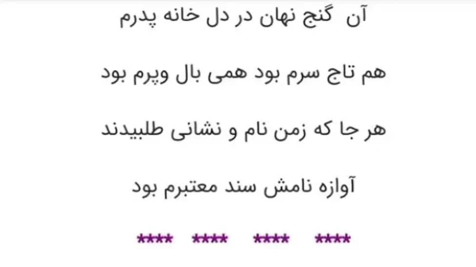 شعر برای سنگ قبر