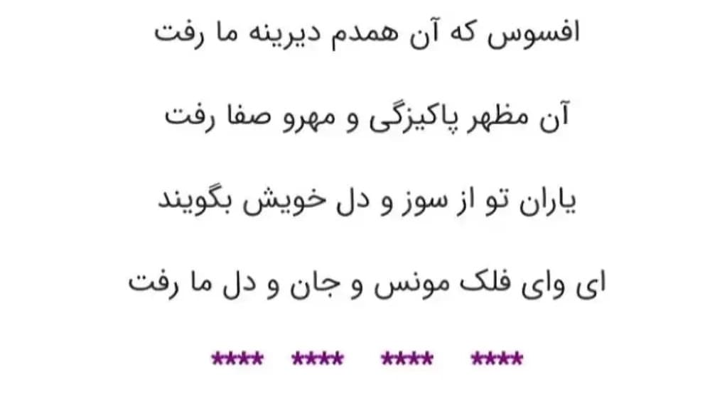 شعر برای سنگ قبر
